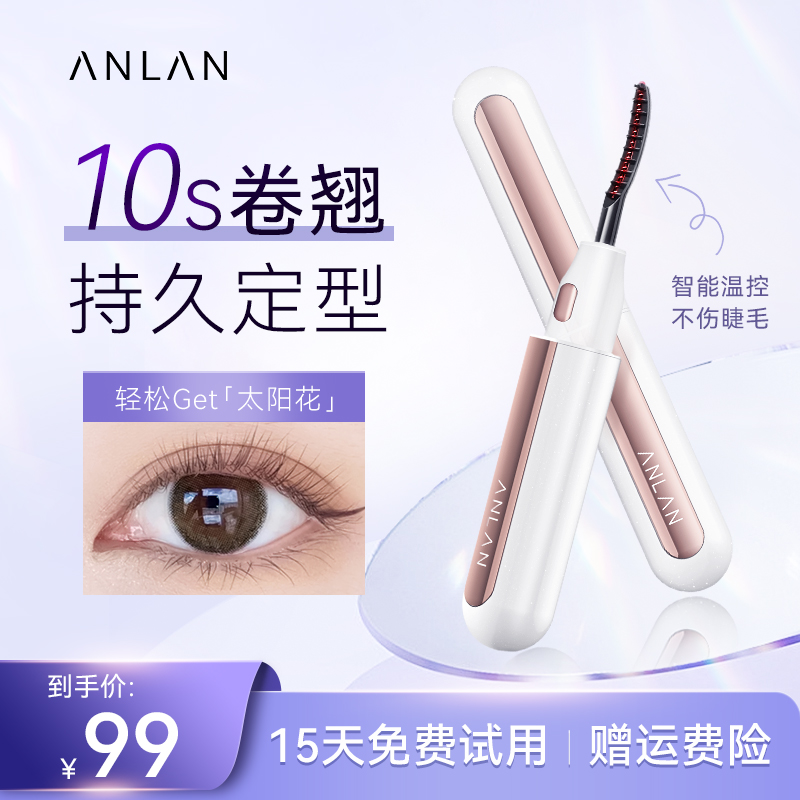 ANLAN Anlan Electric Eyelash Bronzer Durable Styling Charging Heating Roll Teething Portable Scaler Eyelash God-Taobao