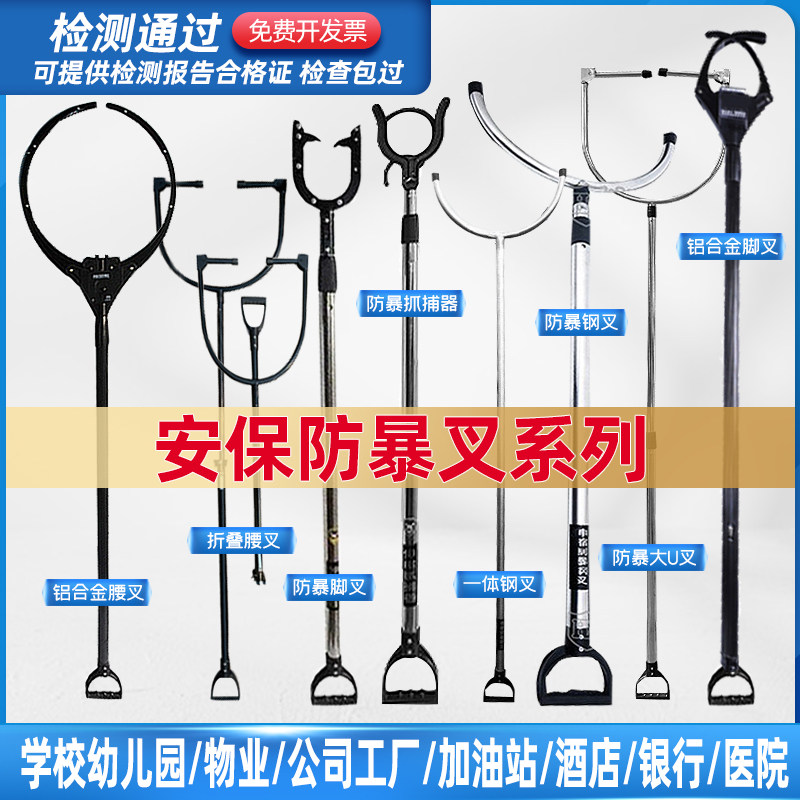防爆钢叉防暴折叠叉可伸缩铝合金腰叉脚叉抓捕器安保器材八件套