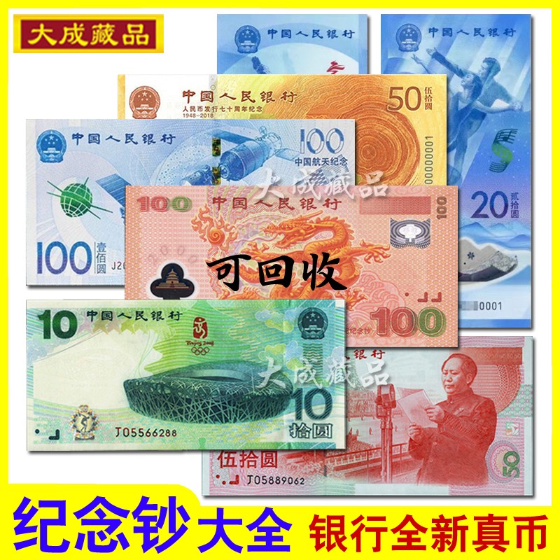 蛇紙幣、記念紙幣、コンプリートセット、ミレニアムドラゴン紙幣、オリンピック紙幣、建国記念紙幣、冬季オリンピック、航空宇宙70紙幣、新品本物