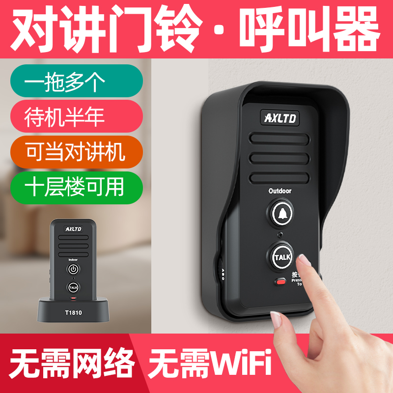 ワイヤレス音声インターホンドアベル超長距離双方向インターホン充電電話ヴィラ高齢者オフィスポケベル