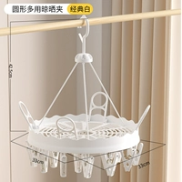 Круглый [чисто-белый] универсальный зажим для сушки