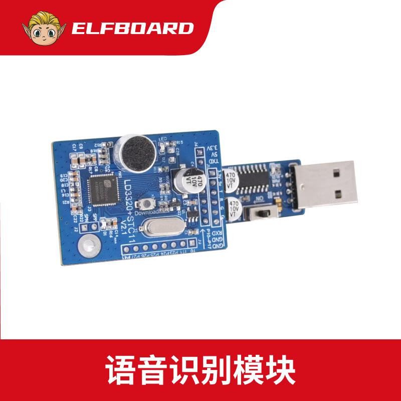 ElfBoard ELF 2学习板+语音识别模块，嵌入式开发小白的福音🧐--淘宝好物网