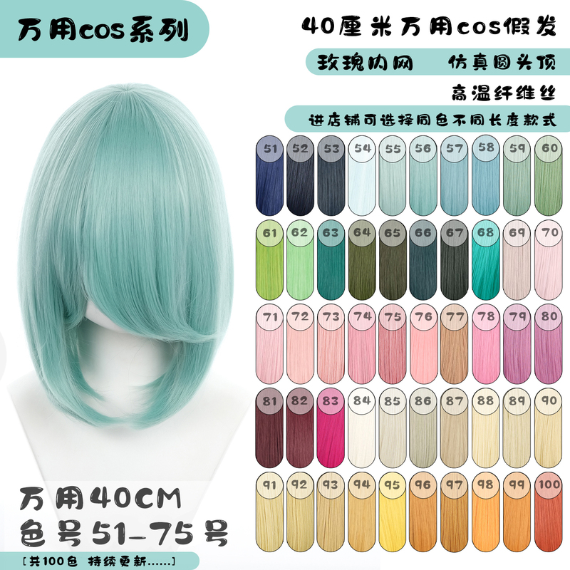 Thousand Dimension 40cm Bob Hair Cosplay Universal Wig Hair Girl Style Wig Greenish Cool Color Universal Wig