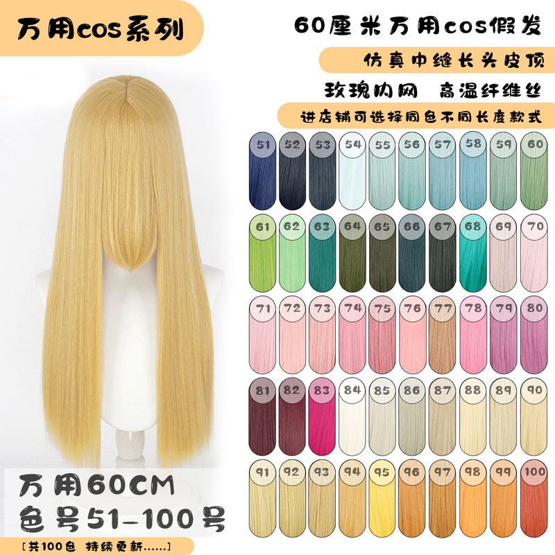 Thousand Dimension 60/80cm Universal Long Straight Cosplay Wig Raw Material, Simulated Scalp Top, Long Bangs, Anime Wig