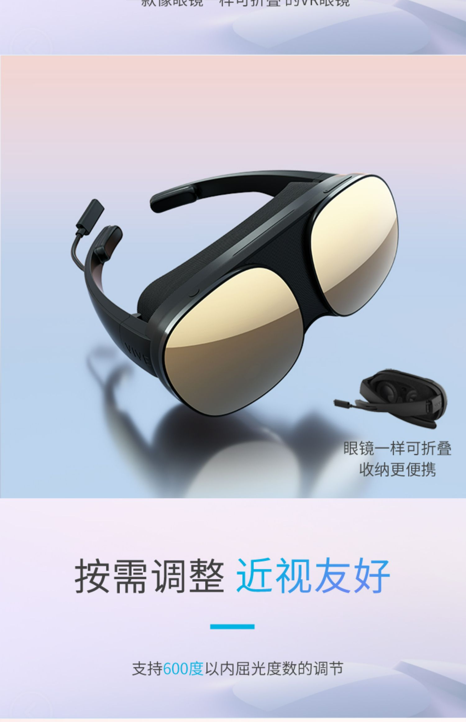 HTC VIVE Flow 智能VR眼镜手机投屏电影 虚拟现实体感3D游戏