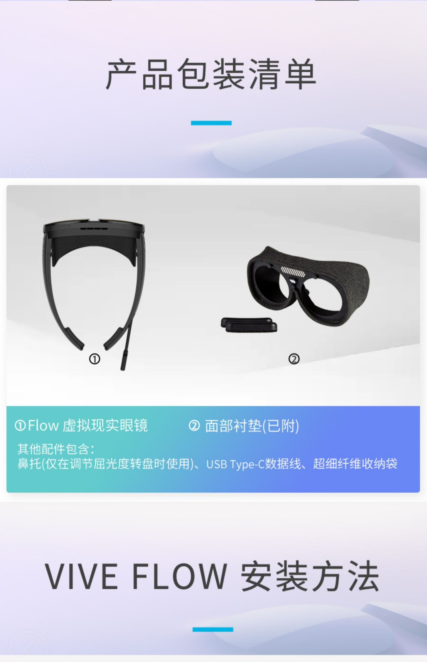 HTC VIVE Flow 智能VR眼镜手机投屏电影 虚拟现实体感3D游戏