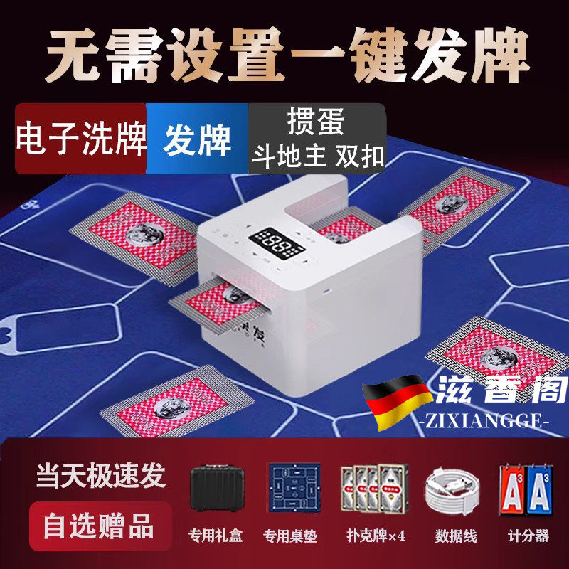 🔥扑克发牌机一键发牌掼蛋斗地主🎉-发牌机-淘宝好物网