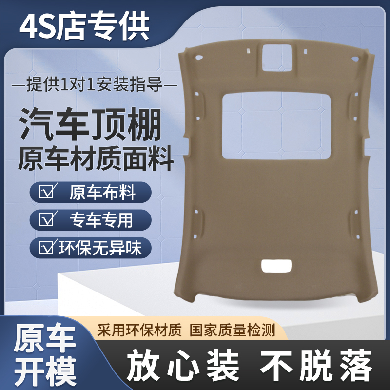Suitable for Ford Mondeo Car Ceiling, Focus, Mondeo, Escort, Fiesta Interior Peeling and Refurbishment Repair