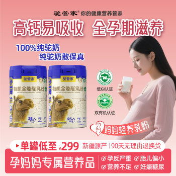 Pregnant Women's Milk Powder, Fresh Xinjiang Authentic Camel Milk Powder, Early Pregnancy, Mid-Pregnancy, Late Pregnancy Nutritional Supplements, Camel Milk Powder