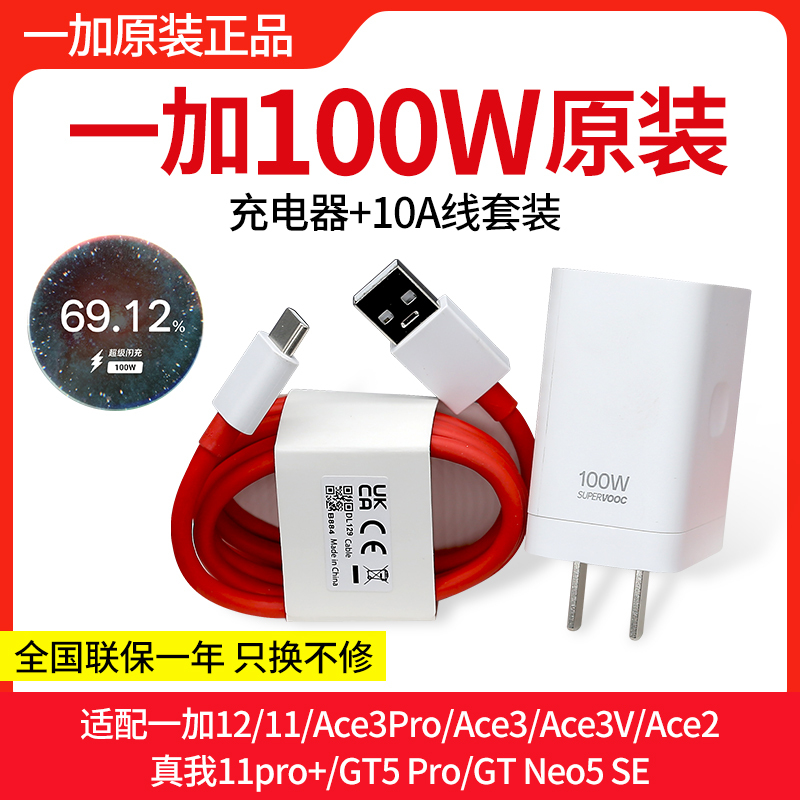 Oneplus 100W Original Charger Super Fast Charging Is Suitable for Oneplus 13/12, Oneplus 11/Oneplus Ace3Pro/Oneplus Ace3V/Oneplus Ace3/Oneplus Ace2 Mobile Phone Chargers