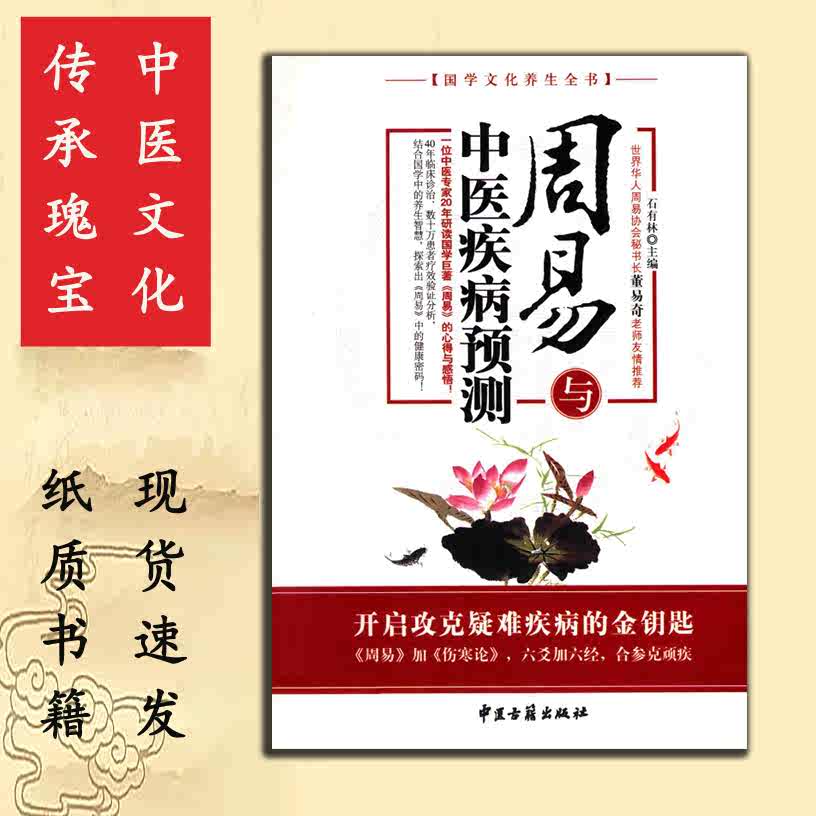 中医疾病預測學 中医疾病预测学（第二版） : Amazon.co.uk: Books