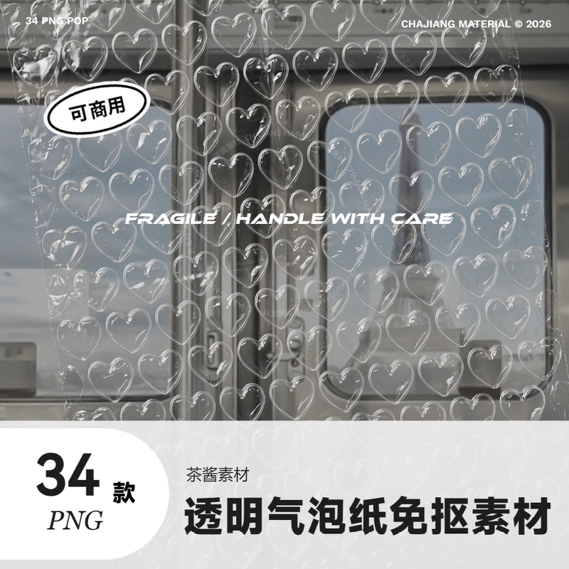 Commercially Usable Trendy Brand Heart-Shaped Transparent Bubble Paper Packaging Film Png Design Elements 34 Types
