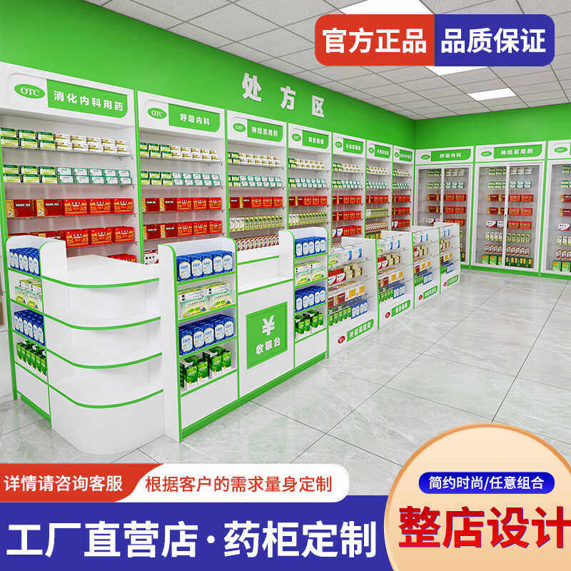 药店货架药房专用展示柜诊所西药前柜背柜中岛中药柜收银台阴凉柜