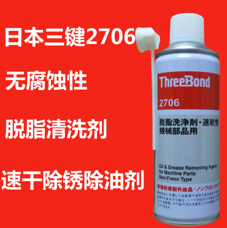日本三键ThreeBond TB2706 TD链条脱脂洗净剂 机械油脂污垢清洗剂