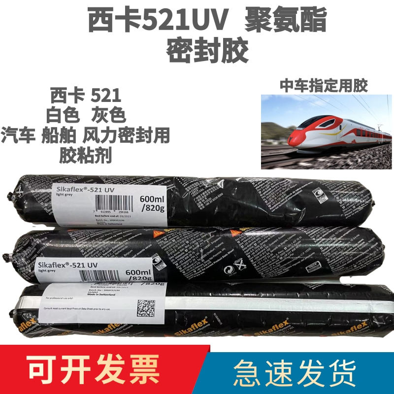 西卡聚氨酯密封胶 抗紫外线胶 sikaflex-521UV耐候胶600毫升灰色
