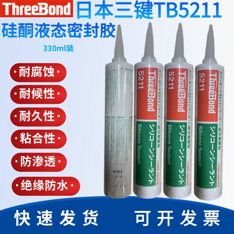 日本三键5211土木建筑用硅酮密封胶三键TB5211耐热耐寒防磨损胶水
