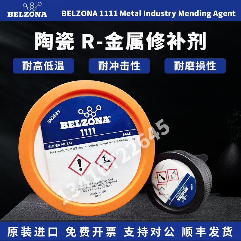 英国贝尔佐纳1111/BELZONA1111超级金属贝尔佐纳修补剂1kg/2kg