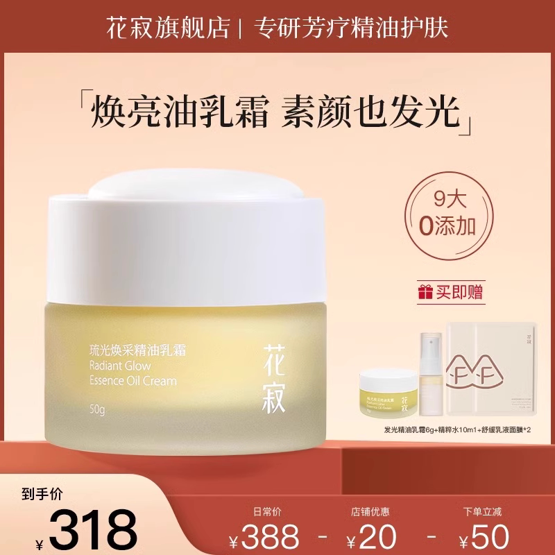 Huajie Luminous Essential Oil Cream Увлажняющий крем для лица Увлажняющий, осветляющий, укрепляющий сухую кожу Крем для лица Luminous Cream, питающий кожу Изображение 1