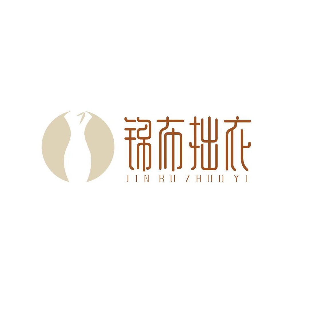 锦布拙衣 原创设计女装