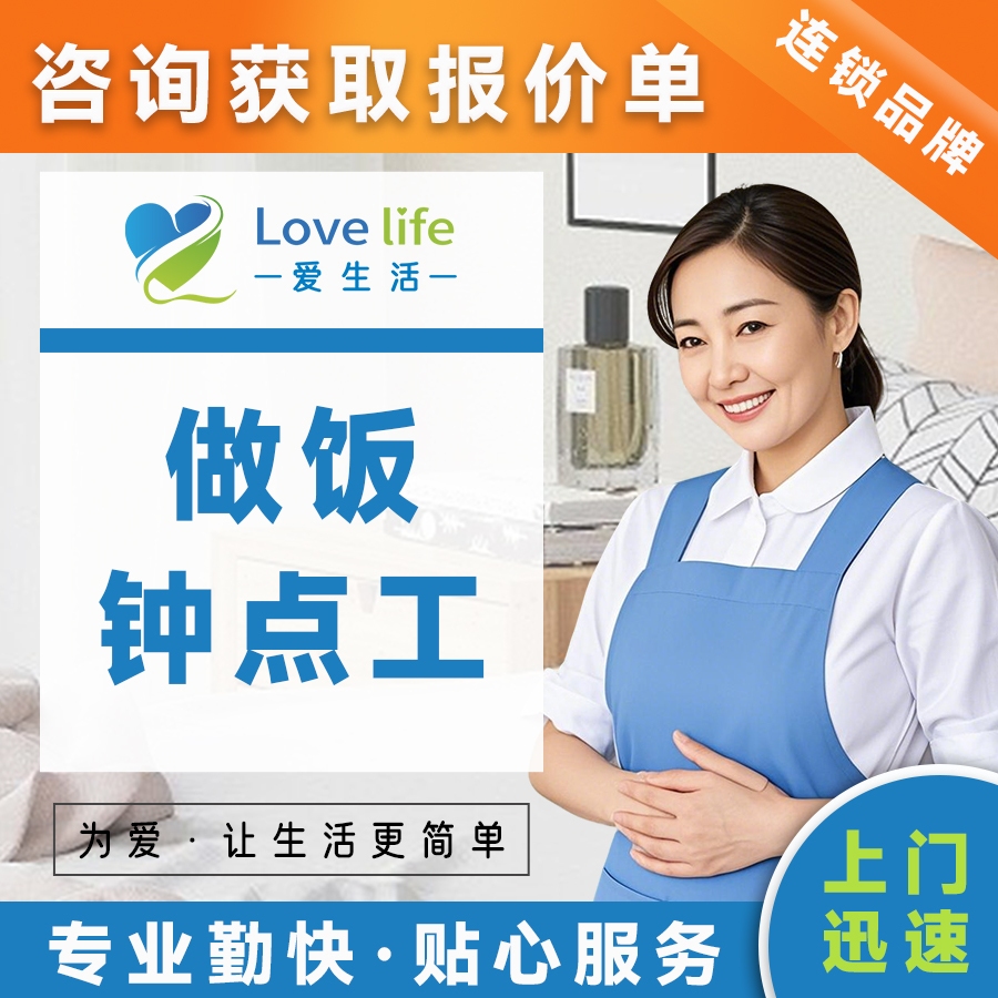 成都上门做饭 钟点工做家务接送小孩遛狗逗猫3小时不住家