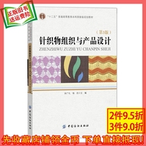 Second-hand Genuine Knitted Fabric and Product Design-Third Edition Third Edition Song Guangli China Textile?