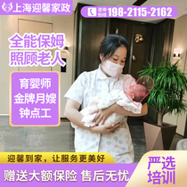 Shanghai live-in nanny housekeeping confinement nanny nanny part-time worker housekeeper aunt caregiver care for the elderly