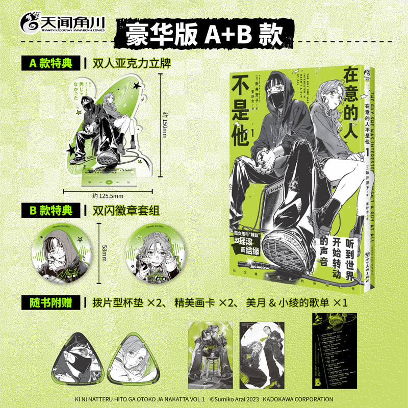 Deluxe Special Edition [a Edition Double Acrylic Standee + B Edition Double Flash Badge Set] Official Edition the Person I Care about Isn'T Him 1 by Akiko Hayashi Imported Comic Physical Book Simplified Chinese Version Non-Japanese Edition Tengen Kadokawa