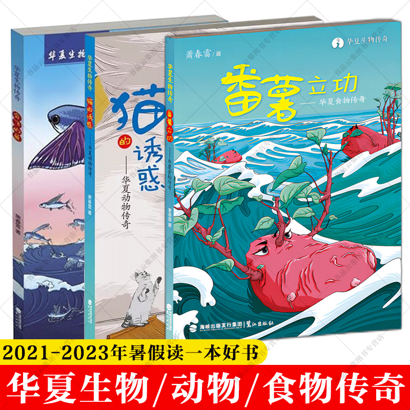 Authentic Flying Fish, Sweet Potato, Cat's Temptation - Extracurricular Reading Books on Chinese Food, Animals, and Biological Legends for Elementary School Students Grades 1-6, Classic Fairy Tale Storybooks, Ancient Myths, Children's Literature for Ages 9-12