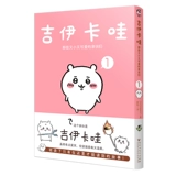 Подлинная джи Кава эти маленькие и милые парни 1+2 Нагано Чикава Оригинальный Cure Comics Usachihachi Meow Упрощенная китайская версия включает в себя сертификацию квалификации сорняков для сертификации Tianwen Kakugawa