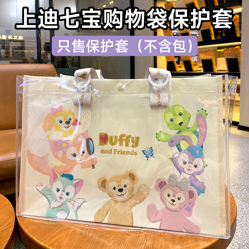 Shangdi Qibao Mickey Duffy Friends Shopping Bag Transparent Pvc Protective Cover Sm Size New Pain Bag Cover Dustproof Bag