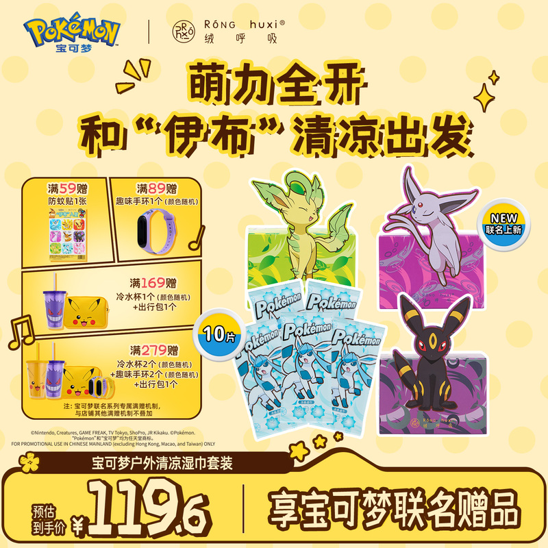 【Pokémon Collaboration】Velvet Breath Moist Wipes Small Pack Portable Sterilization Family Student Disinfection Individually Packaged Set