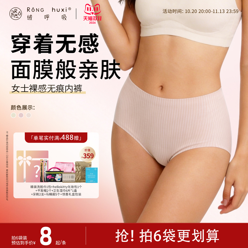 [Double 11] Velvet Breath Disposable Women's Seamless Underwear Mid-High Waist 10A Sterile and Breathable