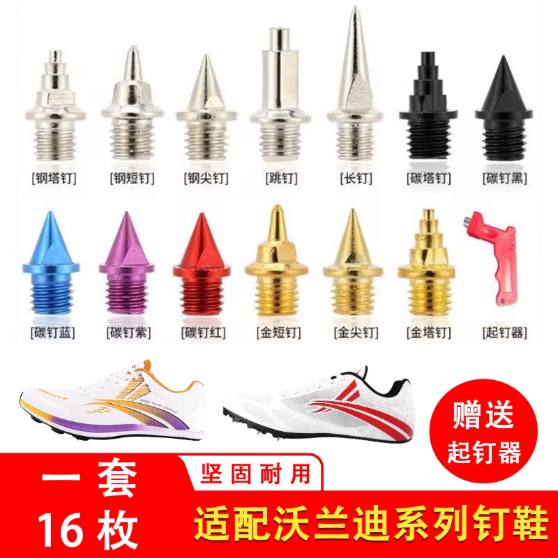Suitable for Volandi Spike Shoes, 911 Lightning Eagle Speed Track and Field Training, Wear-Resistant Steel Carbon Spikes, Long and Short Spikes Suitable for Volandi Spike Shoes, 911 Lightning Eagle Speed Track and Field Training, Wear-Resistant Steel Carbon Spikes, Long and Short Spikes