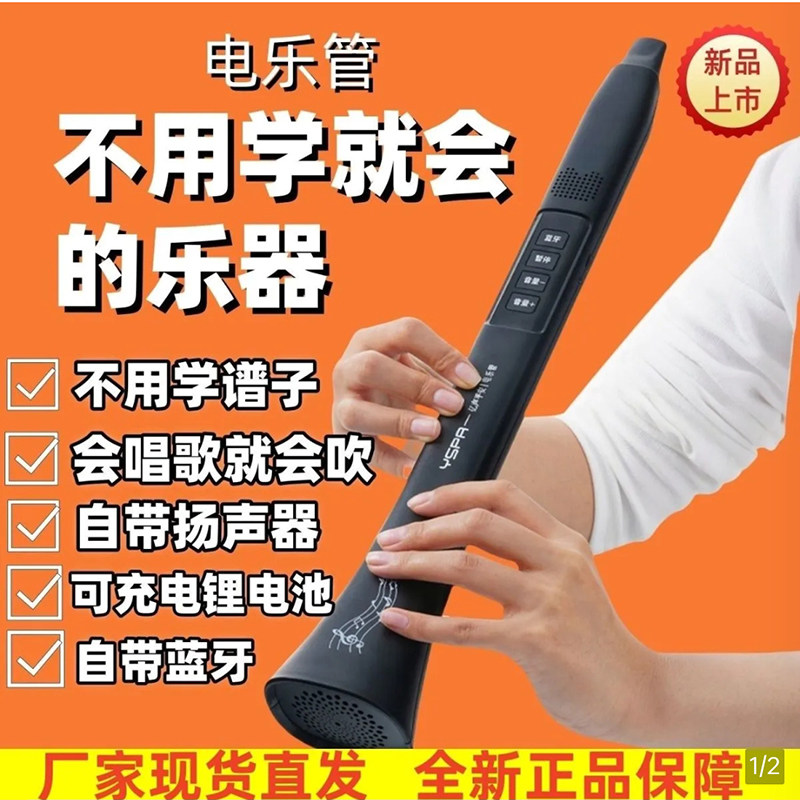 楽譜不要で、Bluetoothを内蔵し、歌ったり演奏したりできる、JIKKブランドの新しい電子管楽器。