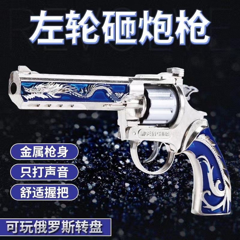 全金属金龙左轮模型砸炮枪：唤醒8090后的童年回忆--淘宝好物网