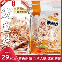 South Australia Fresh Squid Fish Silk 250g Hands Ripping Squid Strips Seafood Dry Goods Nets Red Casual Seafood Sea Taste