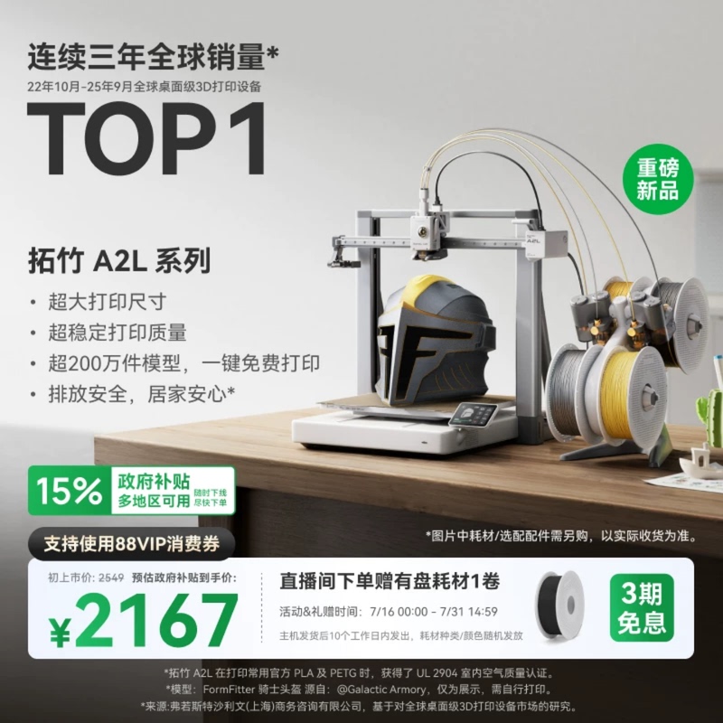【New Product】Tuozhu A2L 3D Printer Large Size Home Use Stable High-Speed Desktop Multi-Color Automatic Fdm Model Toy Safe Emission A1 Upgrade 【New Product】Tuozhu A2L 3D Printer Large Size Home Use Stable High-Speed Desktop Multi-Color Automatic Fdm Model Toy Safe Emission A1 Upgrade