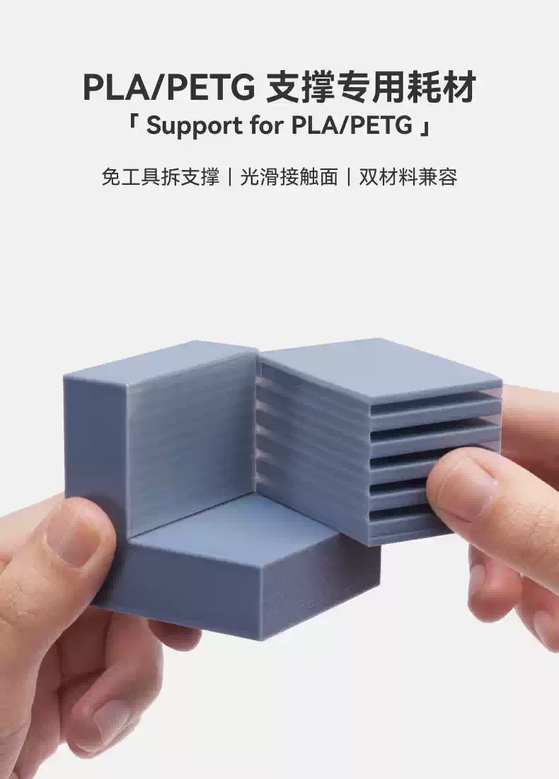 深圳拓竹科技3D打印易拆光滑接觸雙料支撐耗材 PLA PETG RFID識別-Taobao-Tmall