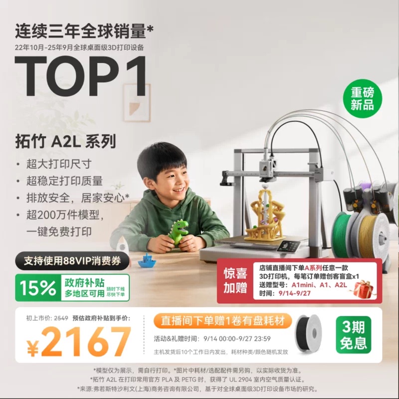 【New Product】Tuozhu A2L 3D Printer Large Size Home Use Stable High-Speed Desktop Multi-Color Automatic Fdm Model Toy Safe Emission A1 Upgrade