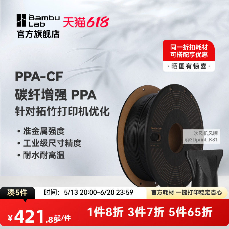 拓竹3D打印耗材PPA-CF：碳纤增强耐高温尼龙，开启高精度打印新纪元！-3D打印机耗材-淘宝好物网