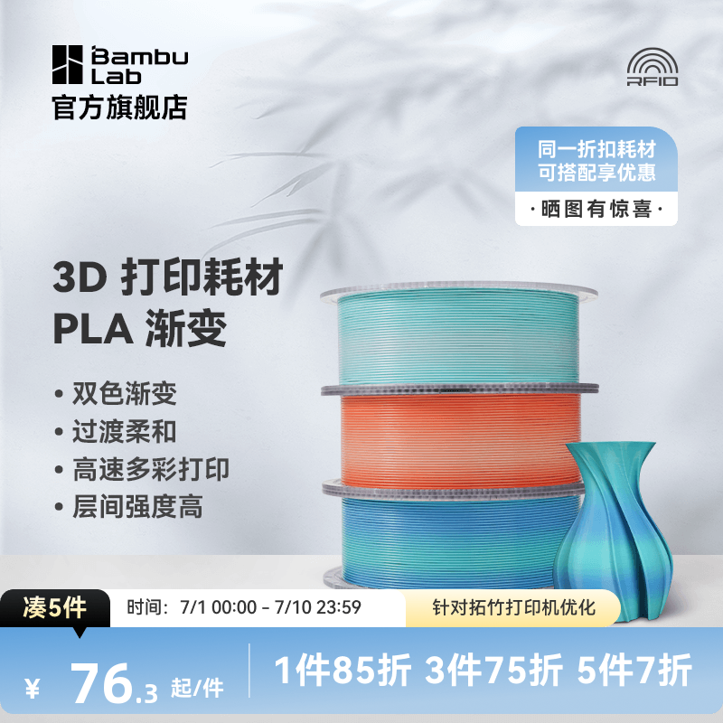 Tuozhu 3Dプリント消耗品 PLA ベーシック 2色グラデーション 美観 柔らかすぎる 高速 カラフル 印刷しやすい 環境に優しい RFID インテリジェントパラメータ識別 1KG ワイヤ直径 1.75mm 材料トレイ付き