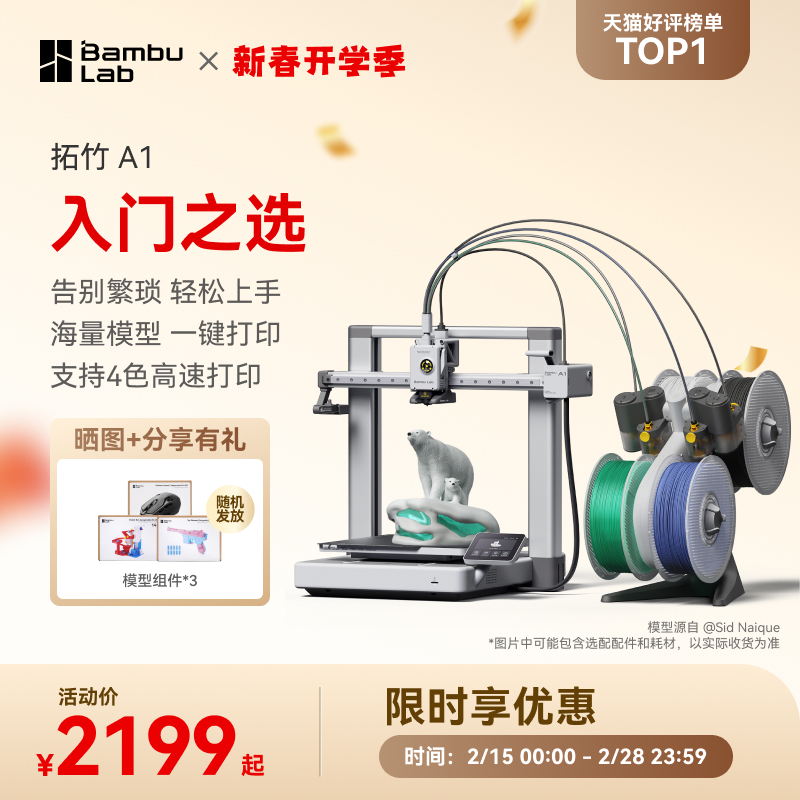 Tuozhu A1 3Dプリンター デスクトップ ホーム FDM 全自動レベリング マルチカラー高速 3D 印刷機 BambuLab [本土版]