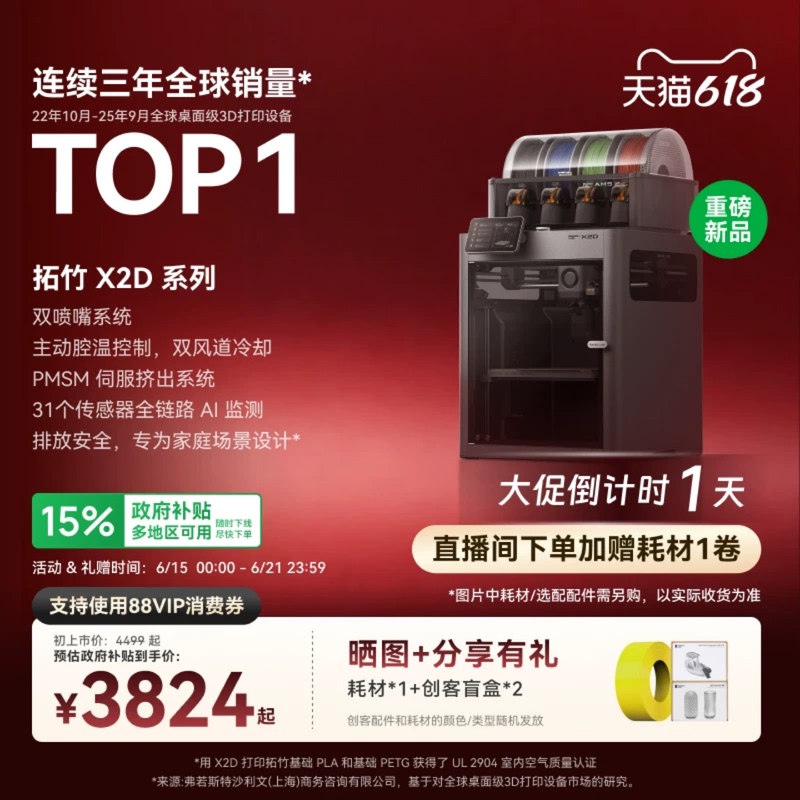 【New Product】Tuozhu X2D 3D Printer Dual Head Dual Nozzle 3D Model Automatic Children's Educational Home Desktop Fdm High-Speed Aiul Certified Emission Safe X1 Upgrade X2D 【New Product】Tuozhu X2D 3D Printer Dual Head Dual Nozzle 3D Model Automatic Children's Educational Home Desktop Fdm High-Speed Aiul Certified Emission Safe X1 Upgrade X2D