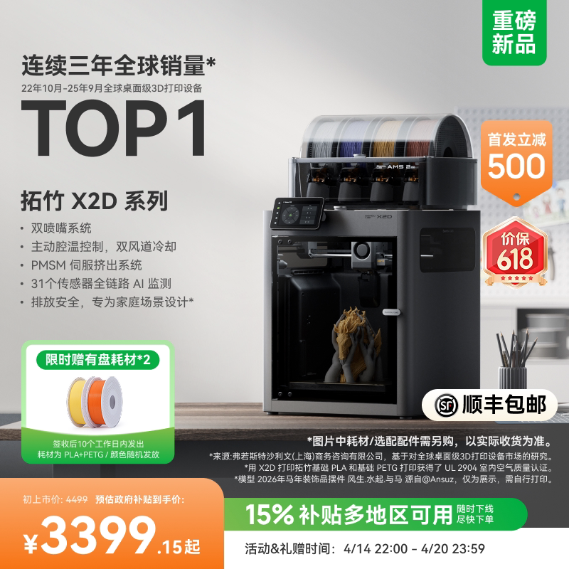 [Новый продукт] 3D-печатная машина Tuozhu X2D с двойной головкой и двойным соплом, трехмерная многоцветная бытовая автоматическая настольная машина FDM, высокоскоростной мониторинг искусственного интеллекта, сертификация UL, безопасность и стабильность выбросов, обновление X1C, x2d Изображение 1