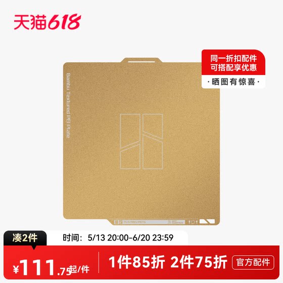 拓竹双面纹理PEI打印面板涂层磨砂3D打印机Bambu Lab