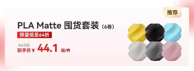 拓竹PLA哑光3D打印耗材 高韧性易打印智能识别RFID