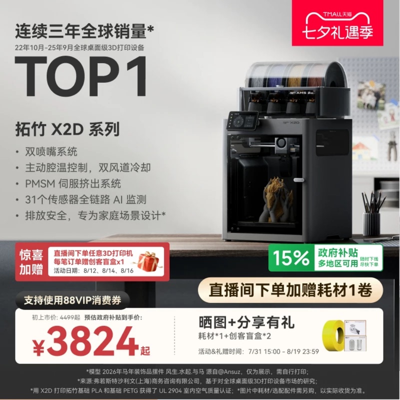 Tuozhu X2D 3D Printer Dual-Head Dual-Nozzle 3D Figurine Automatic Children's Educational Home Desktop Fdm High-Speed Aiul Certified Emission-Safe X1 Upgrade X2D