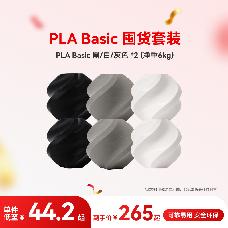 TuoZhu 3Dプリント消耗品 PLA ベーシックストッキングセット 6点セット - 正味重量 6kg