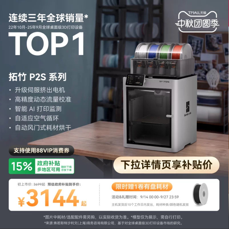 Tuozhu P2S 3D Printer Large Size Fdm Educational Home Use Automatic Desktop Multi-Color High-Precision High-Speed Ai Monitoring Drying P1S Upgrade Tuozhu P2S 3D Printer Large Size Fdm Educational Home Use Automatic Desktop Multi-Color High-Precision High-Speed Ai Monitoring Drying P1S Upgrade