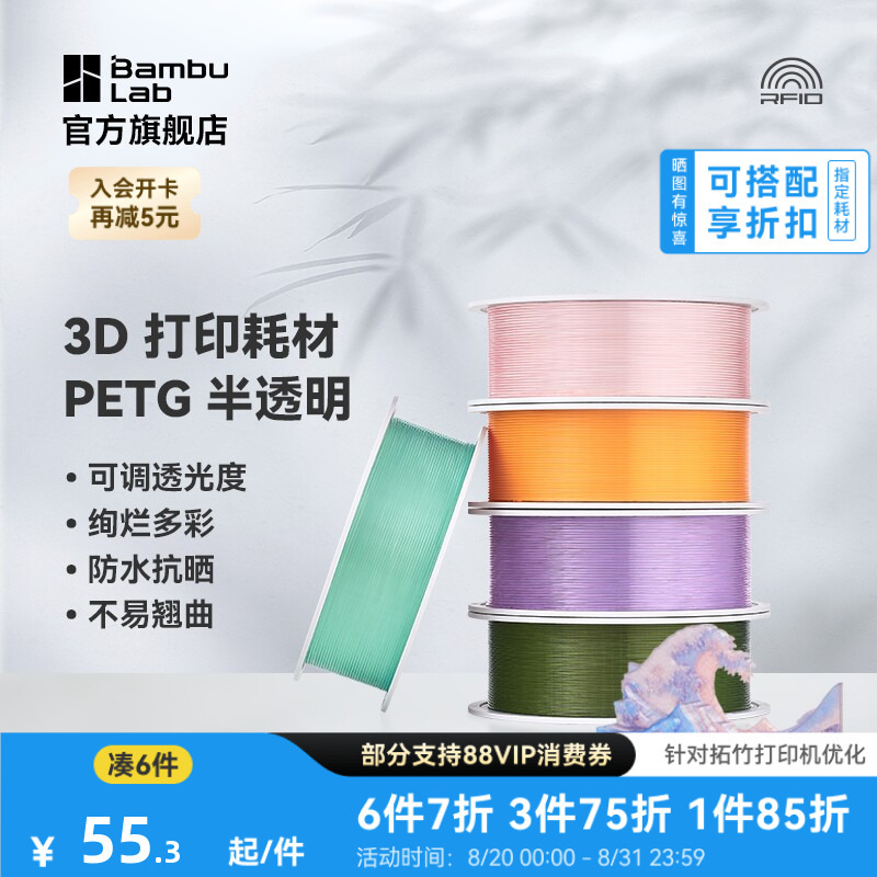 Tuozhu Petg Translucent Semi-Transparent 3D Printing Filament, Multi-Color Adjustable Light Transmittance, Waterproof and Sun-Resistant, Not Easy to Warp, Rfid Smart Parameter Identification Tuozhu Petg Translucent Semi-Transparent 3D Printing Filament, Multi-Color Adjustable Light Transmittance, Waterproof and Sun-Resistant, Not Easy to Warp, Rfid Smart Parameter Identification